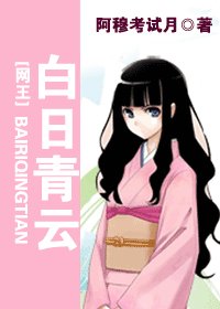 （網王同人）白日青雲