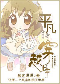 （網王同人）平凡的穿越日子