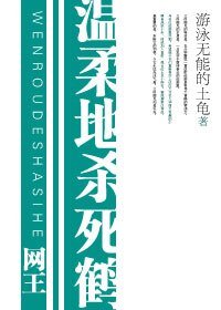 《(網王同人)温柔地殺死鶴》