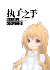 （綜漫同人）網王花樣之執子之手