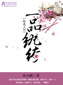 一品紈絝之財迷王妃