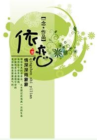 （情深深雨蒙蒙同人）情深之依恋
