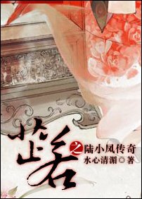 （综武侠同人）芷若之陆小凤传奇