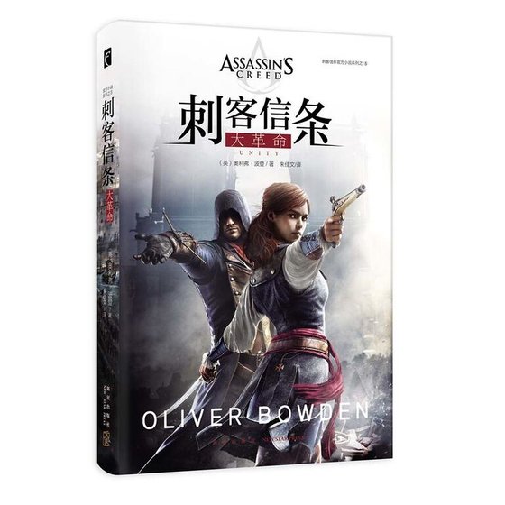 刺客信條：大革命（出書版）