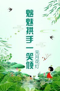 魑魅拱手一笑傾