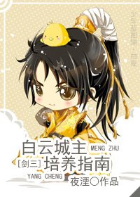 （ BL/综武侠同人）[综武侠]萌主培养指南
