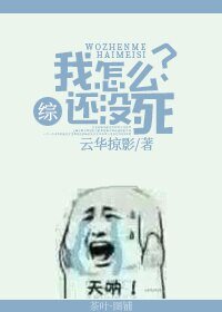（綜漫同人）[綜]我怎麼還沒死