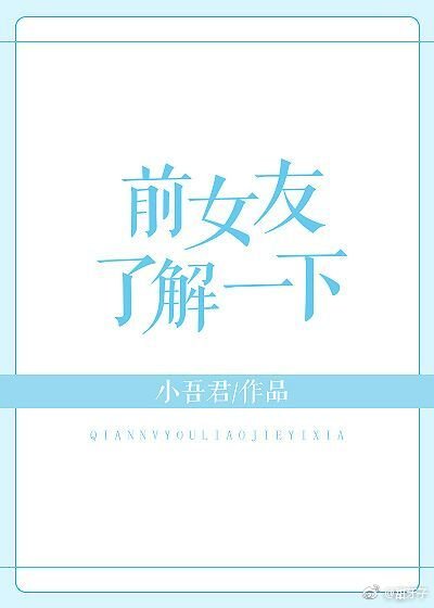 前女友瞭解一下[GL快穿]