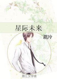 星际未来