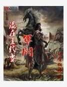 混在五代當軍閥