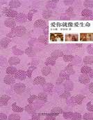 愛你就像愛生命
