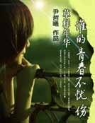草样年华：谁的青春不忧伤