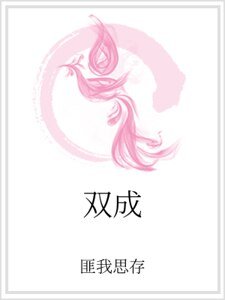 雙成