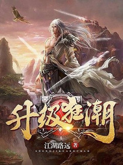 升級狂潮
