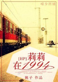 （HP同人）莉莉在1994/號角