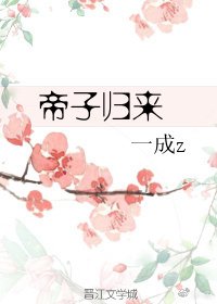 帝子歸來