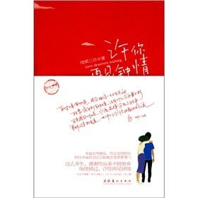傻小卿/许你再见钟情