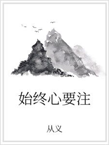 始終心要注