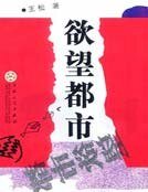 慾望都市