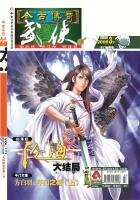 今古傳奇·武俠版 第171期