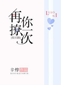 再撩你一次[娛樂圈]