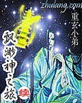 飄邈神之旅續
