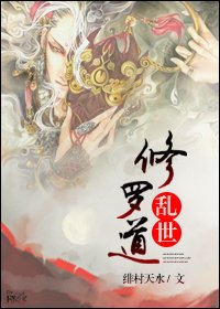 亂世修羅道