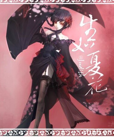（百鬼游记同人）百鬼游纪·生如夏花