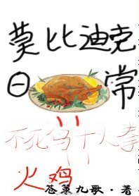 （綜漫同人）[主海賊]莫比迪克的日常