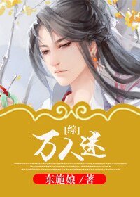 快穿之萬人迷/[綜]萬人迷