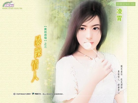 暴躁情人（異邦惑情之三）
