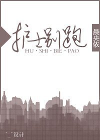 護士別跑