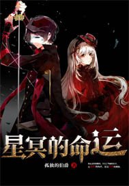 （遊戲王5D's同人）星冥的命運