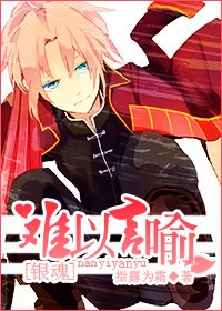 （銀魂同人）[銀魂神威]難以言喻