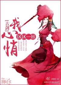 （古剑同人）[古剑]我心悄