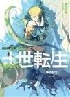 十世转生+十世转生II：毁灭之神篇