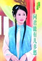 問君能有幾多愁(紅妝出招之四)