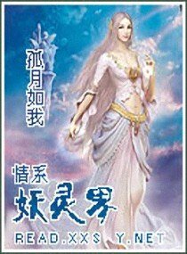 情系妖灵界