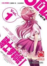 公主變騎士：騎士蘿莉塔
