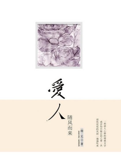《愛人隨風而來》