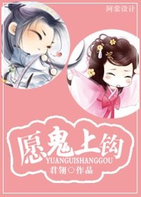《願鬼上鈎》