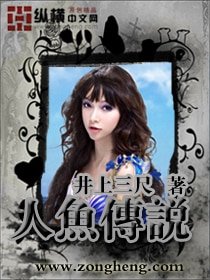 人鱼传说（完美世界前传）