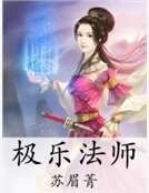 極樂法師