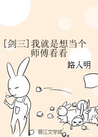 （劍三同人）[劍三]我就是想當個師傅看看