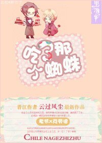 （黑執事同人）[黑執事]吃了那個蜘蛛