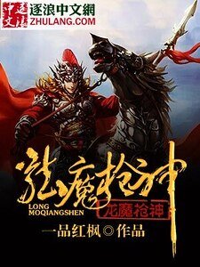 龍魔槍神