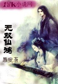 無雙仙鴻