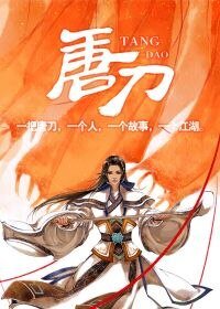 唐刀