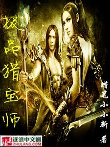 極品獵寶師