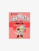 爹爹，娘亲要开溜